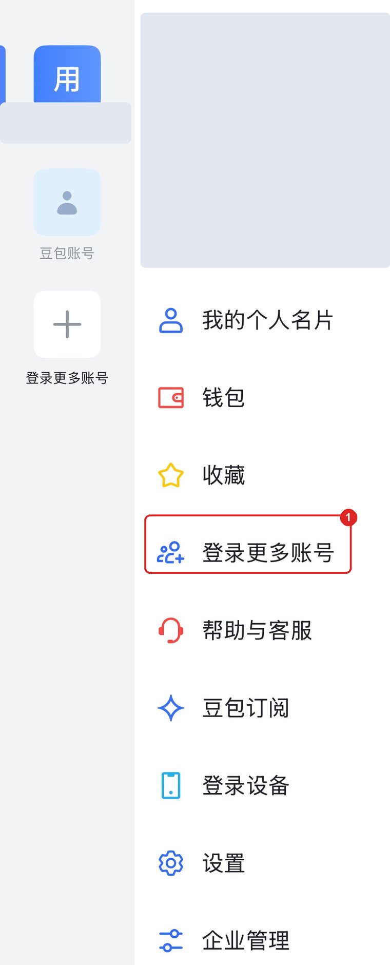 飞书侧边栏，红框标出「登录更多账号」入口