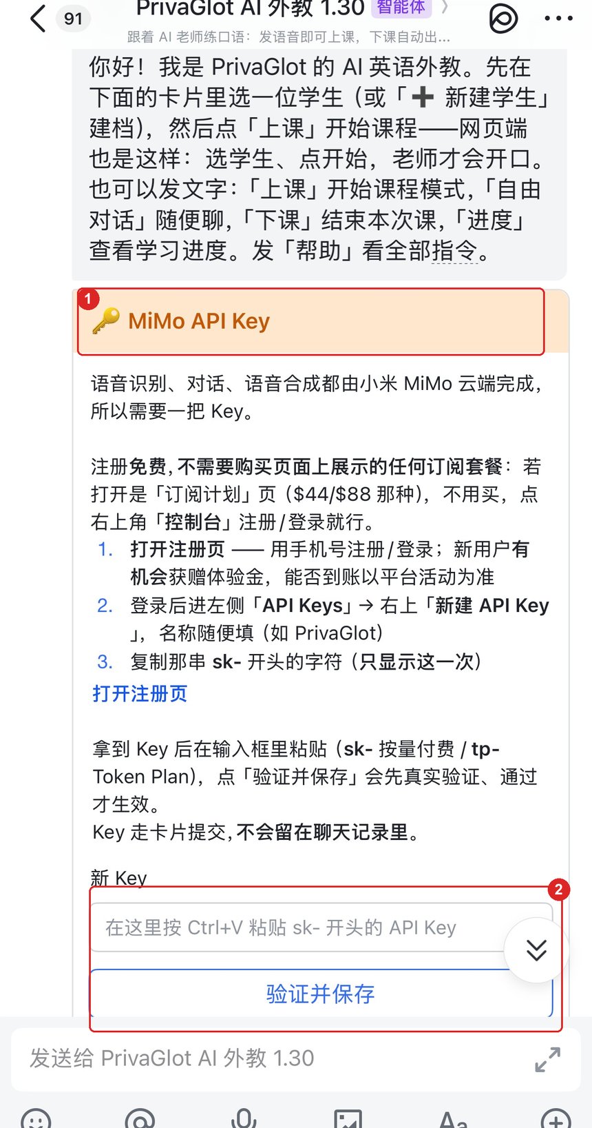 飞书收到机器人的 Key 引导卡，红框标出卡片与「填 Key」按钮